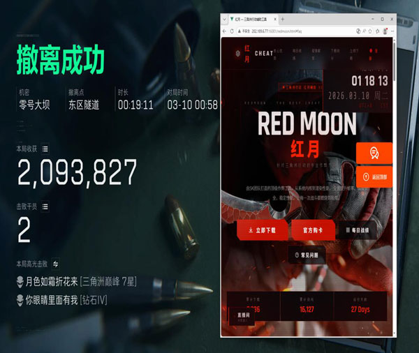 三角洲电脑外挂插件透视自瞄效果