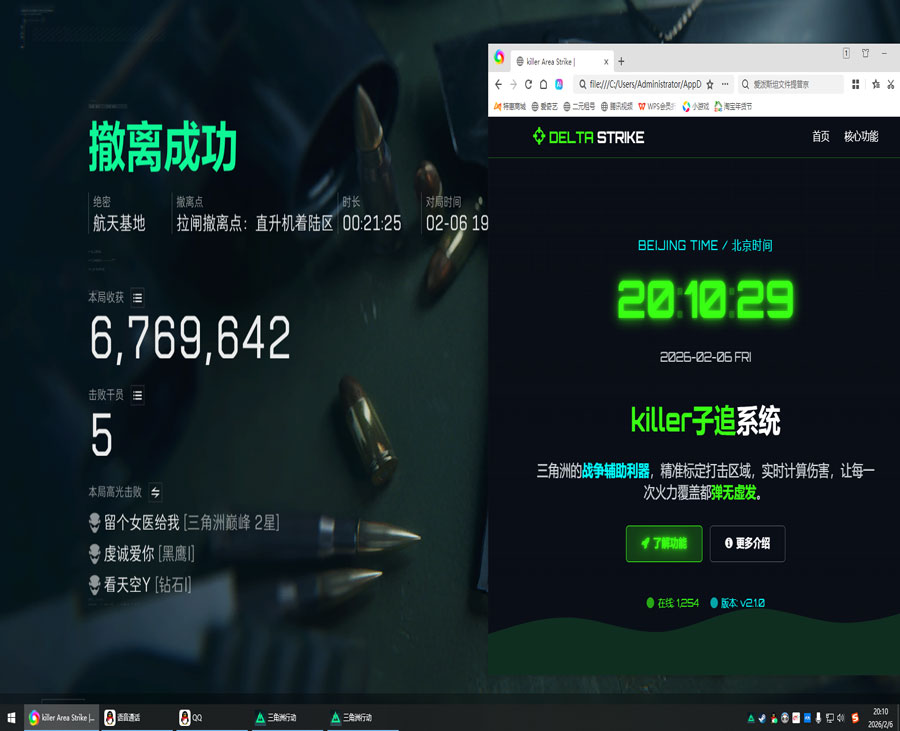 三角洲电脑外挂插件软件效果